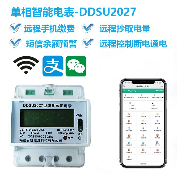 485单相导轨智能电表(图1)